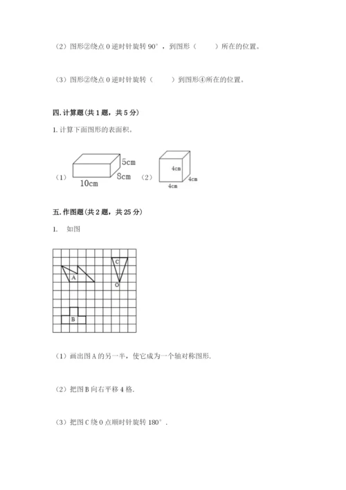人教版五年级下册数学期末考试试卷附答案（培优b卷）.docx