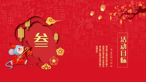 中国风卡通红色尾牙宴通用PPT模板