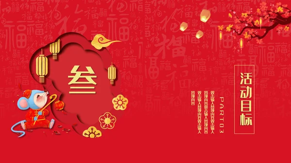 中国风卡通红色尾牙宴通用PPT模板