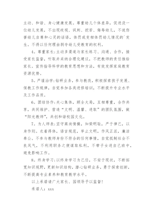 学校师德承诺书.docx