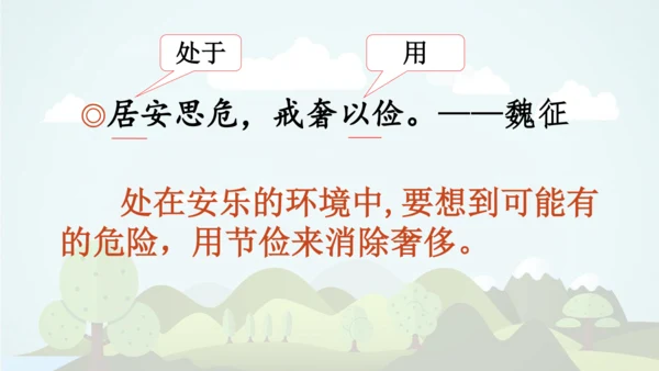 -统编版2024-2025学年五年级语文上册同步语文园地六 精品课件