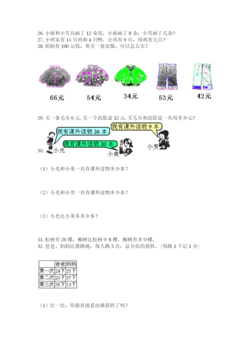 一年级下册数学解决问题100道【学生专用】.docx