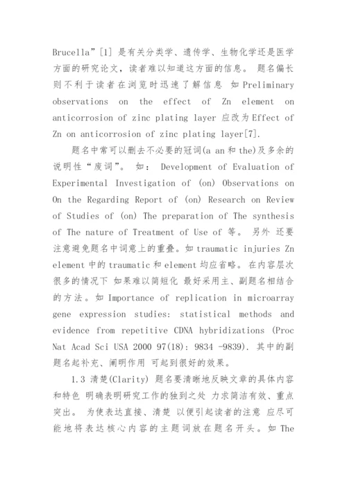 浅议科技医学论文英文题名的撰写论文.docx