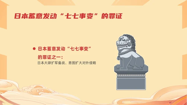 红色国潮风纪念七七事变勿忘国耻主题班会期末家长会