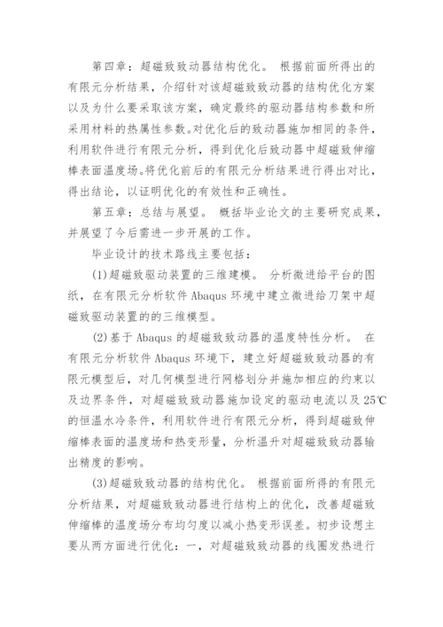 机械论文开题报告.docx