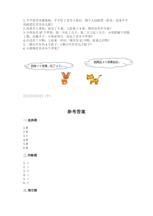 小学一年级上册数学期末测试卷及答案（各地真题）.docx
