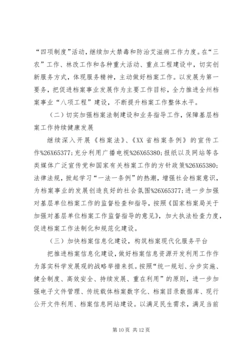 档案工作总结及工作计划 (2).docx