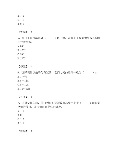 2023年质量员继续教育考试题库附答案（培优a卷）