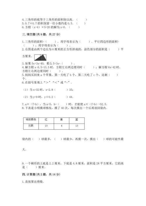 人教版数学五年级上册期末考试试卷含答案（达标题）.docx