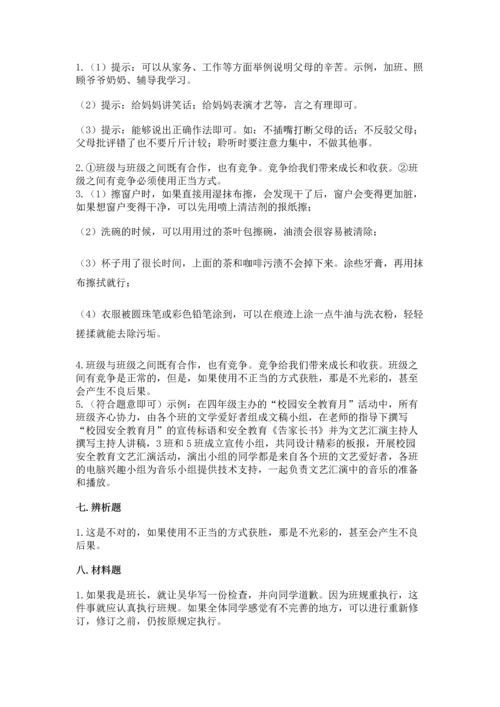 部编版道德与法治四年级上册期中测试卷及答案下载.docx