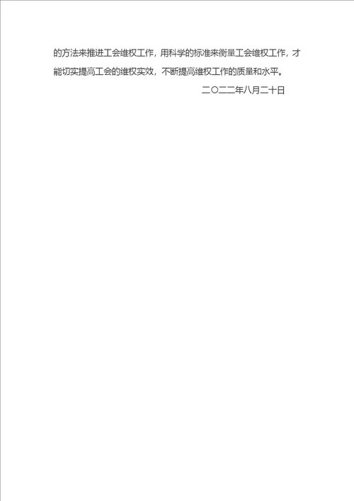 齐鲁医学基层医院工会工作主要问题及对策