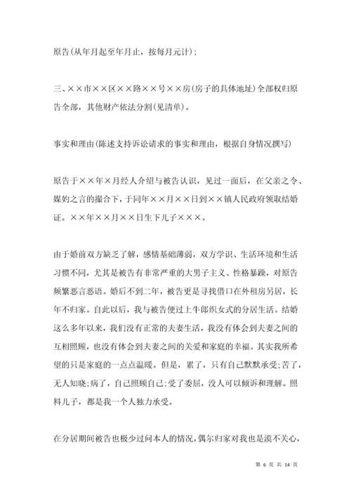 男方离婚起诉书范本.docx