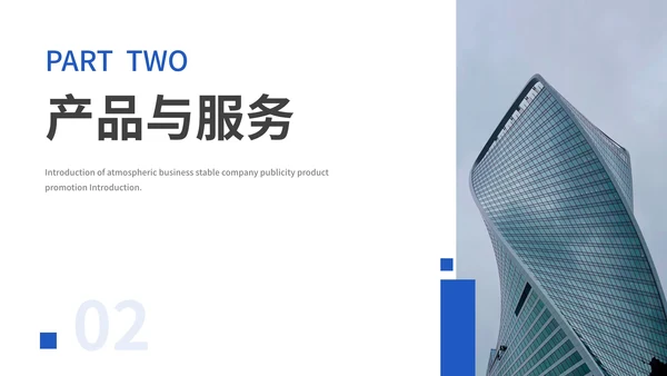 蓝色大气企业介绍公司宣传PPT模板
