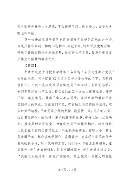 学习全国优秀共产党员心得体会10篇.docx