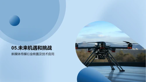 新媒体传媒行业的发展趋势