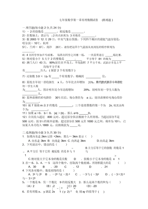 七年级数学第一章有理数测试卷(稍难题)