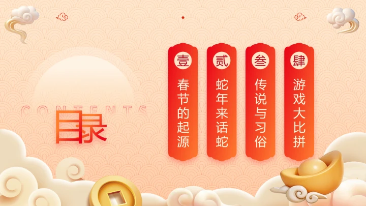 春节习俗中国传统文化传统节日主题班会