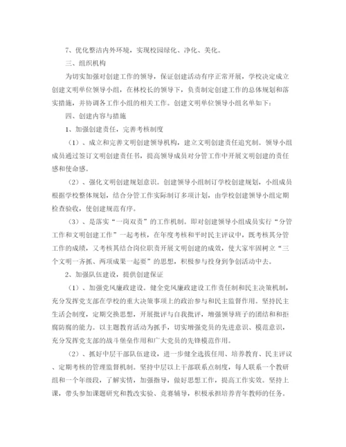 精编之创建文明单位工作计划书范例.docx