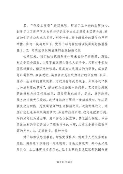 当前农村党风廉政建设和反腐败面临的形势[优秀范文五篇] (5).docx