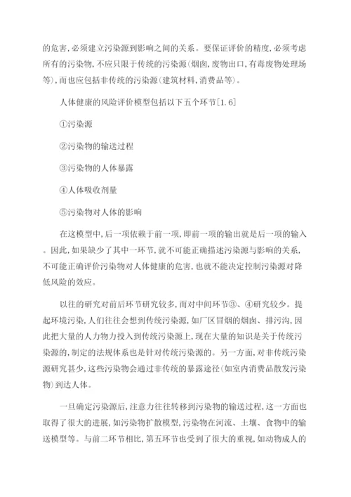 试论我国开展人体总暴露的研究必要性论文.docx