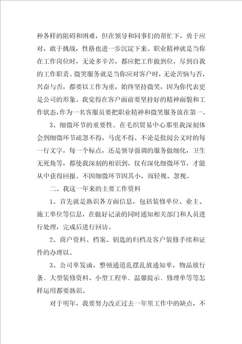 企业员工工作总结最新9篇