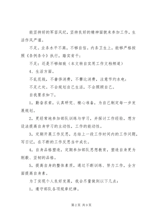 年度思想汇报计划.docx