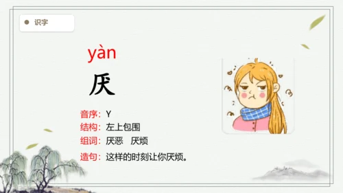 【2024秋季学期教材】语文三上 14.小狗学叫  生字识记课件
