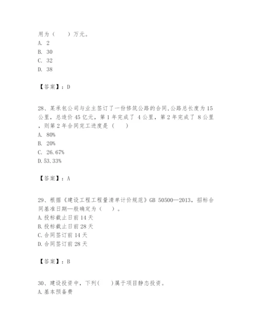 2024年一级建造师之一建建设工程经济题库【夺冠】.docx