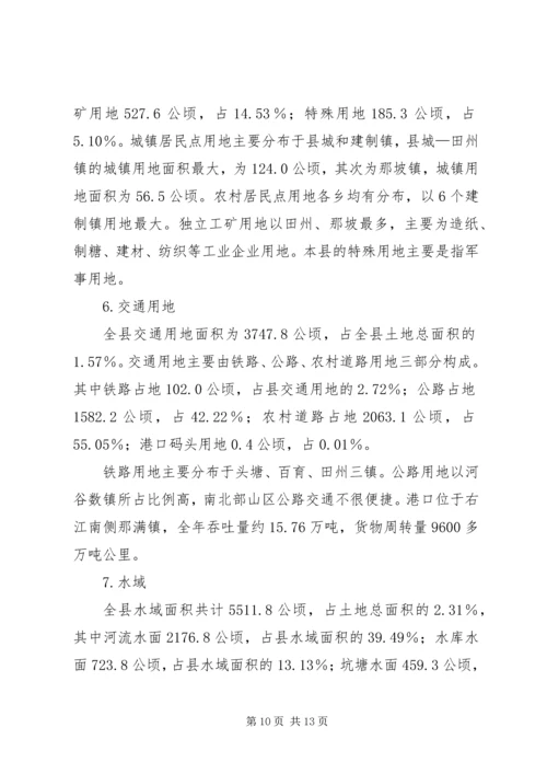 城镇土地利用现状分析报告 (3).docx