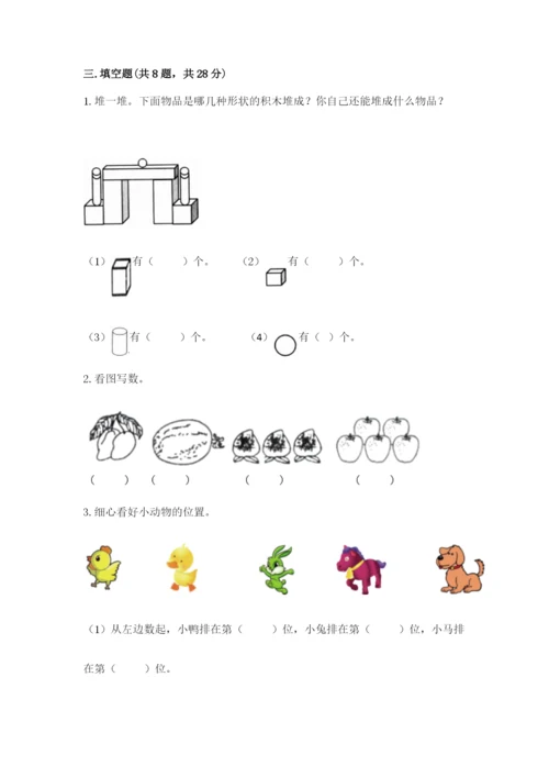 人教版一年级上册数学期中测试卷及答案解析.docx