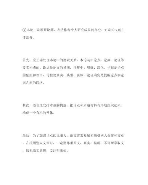 【精编】教导处范文论文写作指导专题讲座.docx