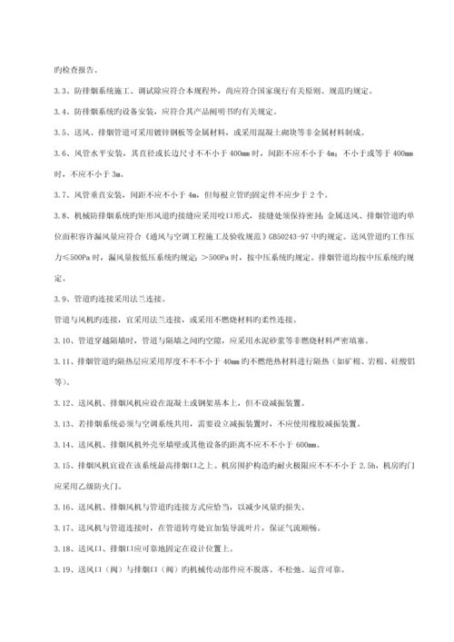 地下人防消防关键工程综合施工组织专题方案.docx