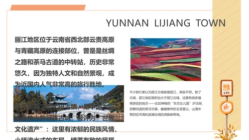 文旅项目丽江旅游宣传景点通用PPT模板