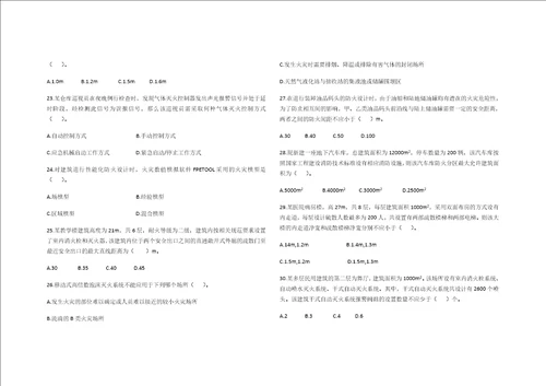 消防安全技术实务试题一