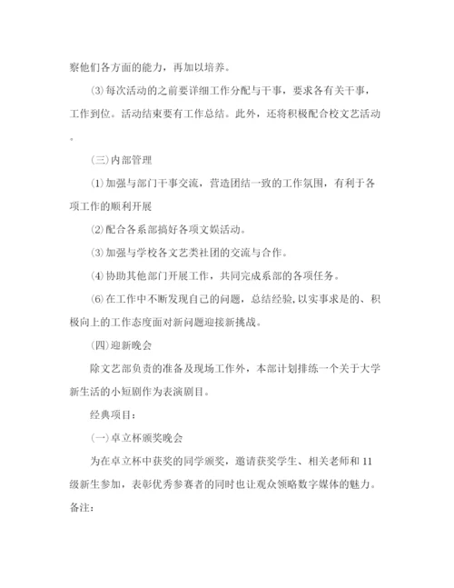 精编之文艺部活动工作计划范文2).docx