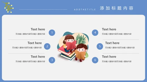 读书爱教学通用PPT模板