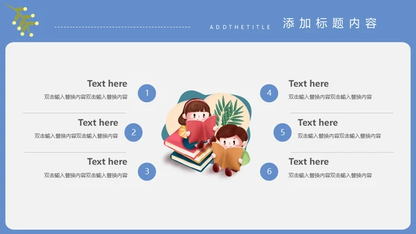 读书爱教学通用PPT模板