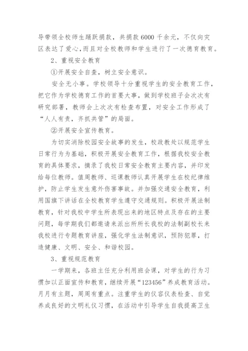 中学政教工作总结.docx