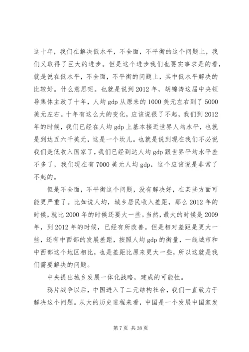 新农村建设党课讲稿 (2).docx