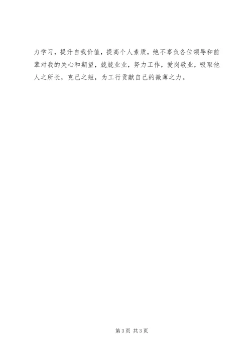 商行营业厅实践工作汇报.docx