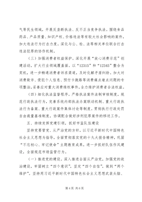 全县市场监督管理工作要点范文.docx