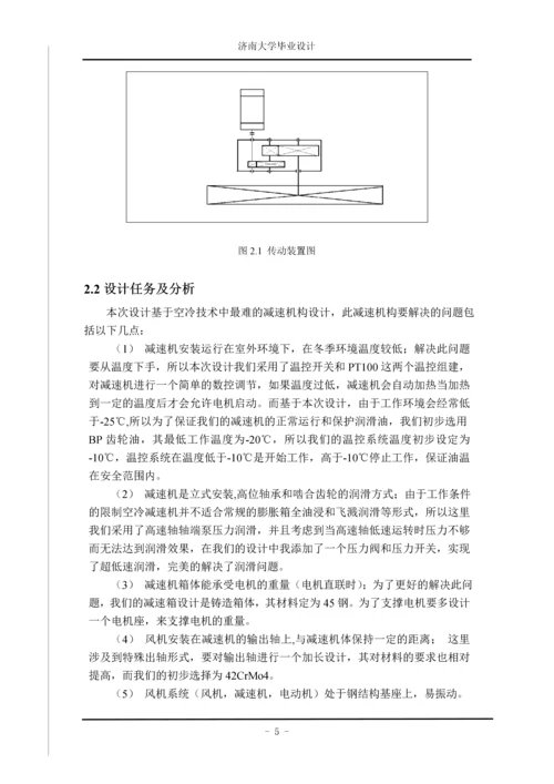 大型电厂高端空冷岛减速机设计.docx