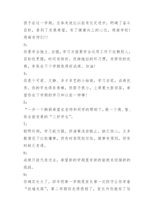 家长对孩子成长寄语.docx