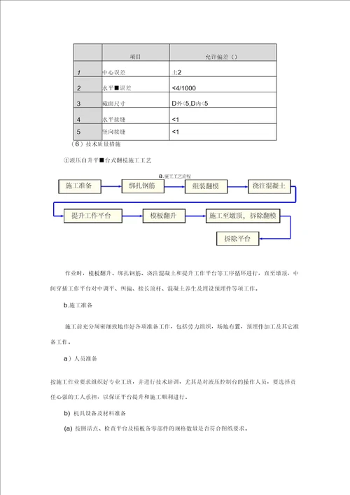 桥梁工程高墩施工专项方案