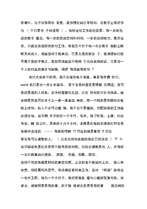 学校辅导员辞职申请书