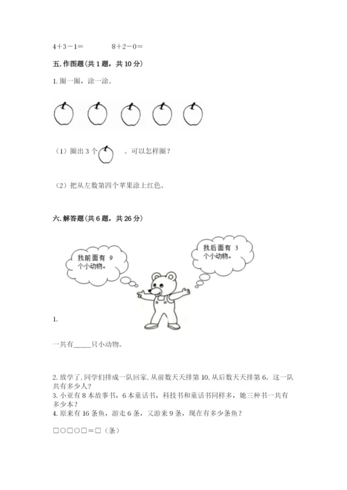人教版一年级上册数学期末考试试卷（真题汇编）.docx