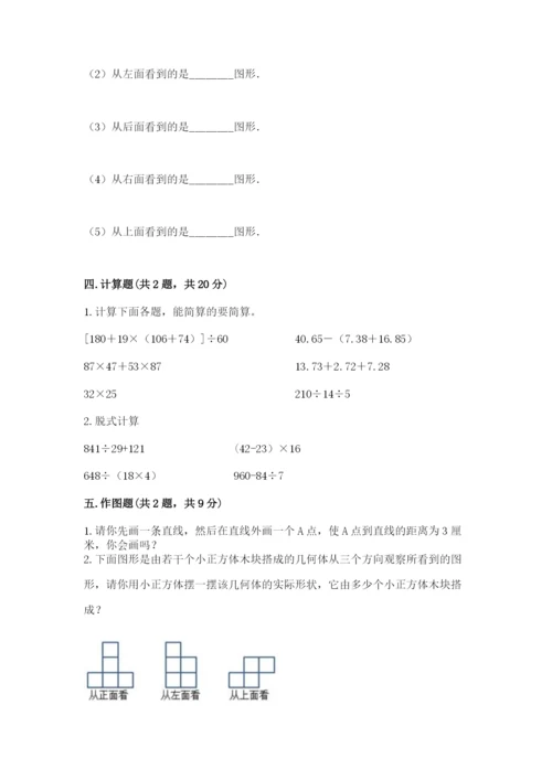 苏教版四年级上册数学期末卷带答案（研优卷）.docx