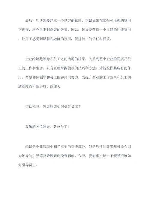 企业约谈讲话稿
