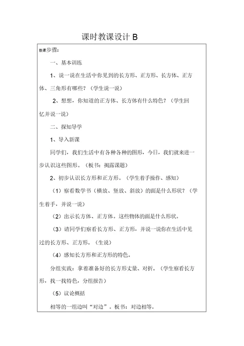 北师大版一年级下册数学第四单元教案