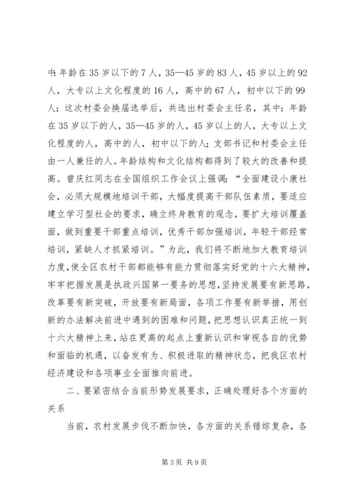 怎样当好村党支部书记和村委会主任 (3).docx